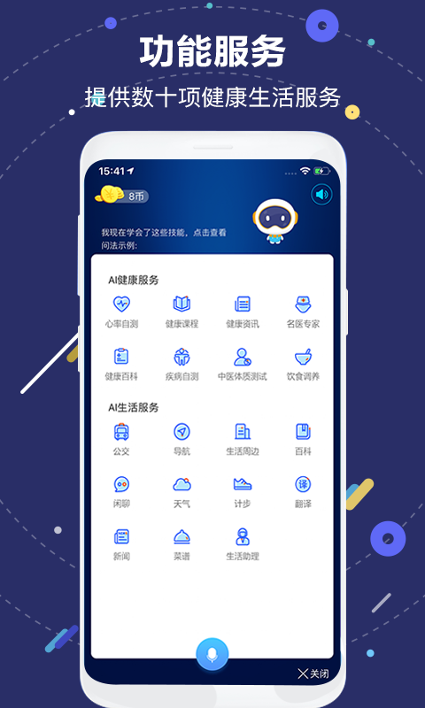 中國(guó)人壽小佗機(jī)器人app(國(guó)壽AI健康) v2.33.0 安卓版 2