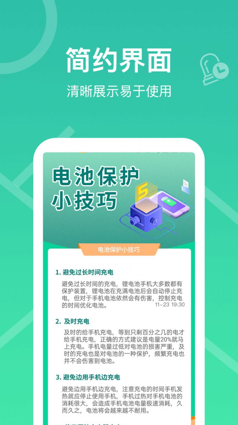 即樂充電樂 v1.0.0 2