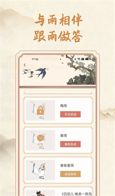 分時雨詩詞學(xué)習(xí) v1.0.1 0