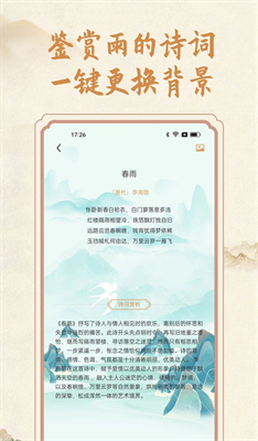 分時雨詩詞學(xué)習(xí) v1.0.1 1