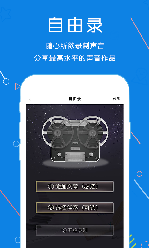 声音教练(语言培训) v1.4.47 安卓版1