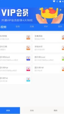 格式全能王 v1.0.1 1