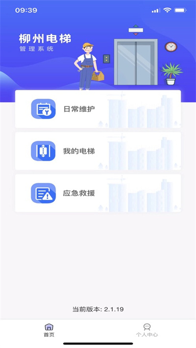 柳州电梯 v2.1.30 安卓版2