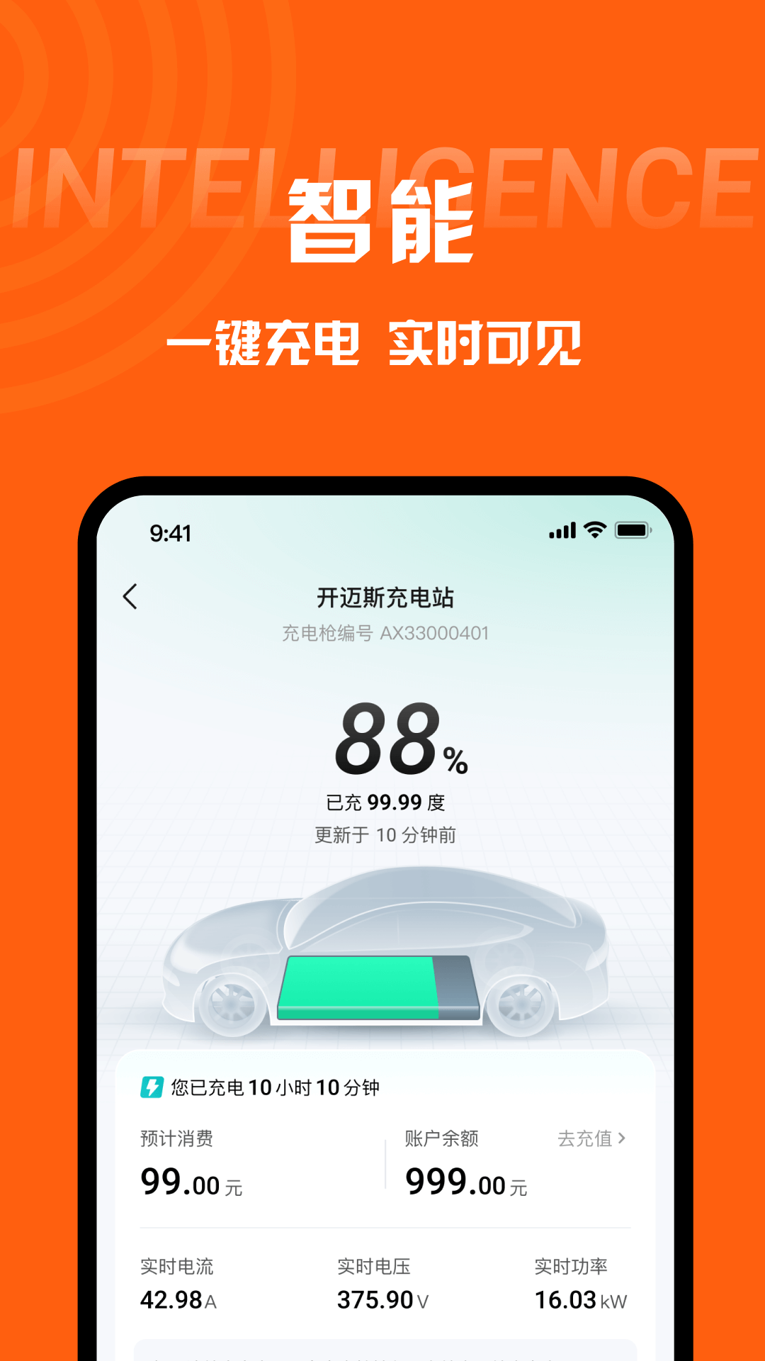 快电汽车充电神器app v6.0.1 安卓版1