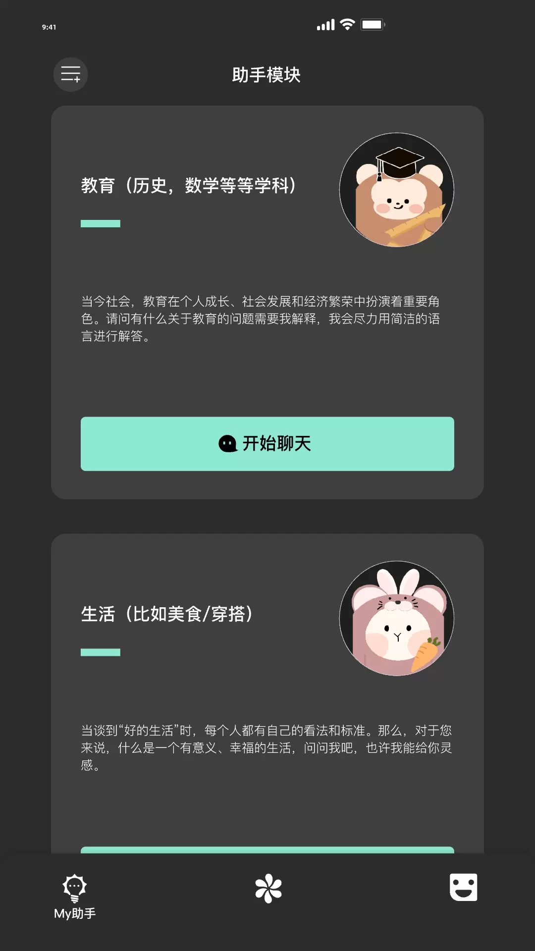 My助手 v1.0.00