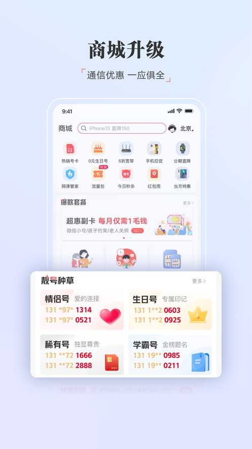 中国联通手机营业厅iphone手机版 v10.3 官方免费ios版 3