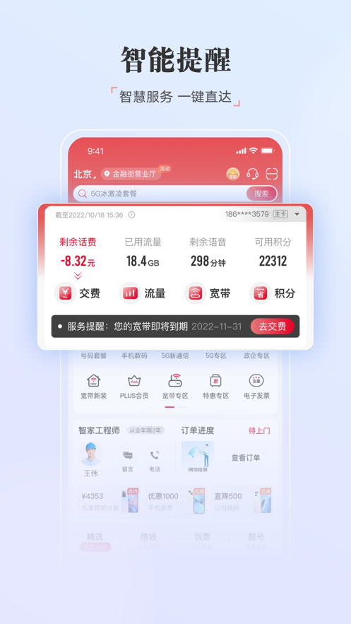 中國聯通手機營業廳iphone手機版 v10.4 官方免費ios版 0