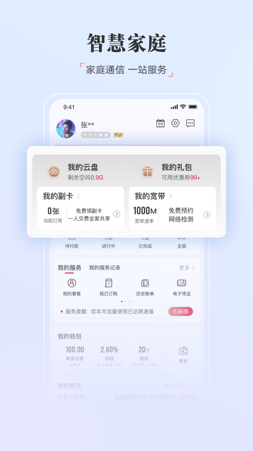 中国联通手机营业厅iphone手机版 v10.3 官方免费ios版 2