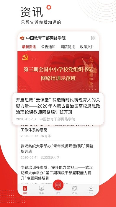 中国教育干部网络学院(学习公社) v3.6.1 官方安卓版3