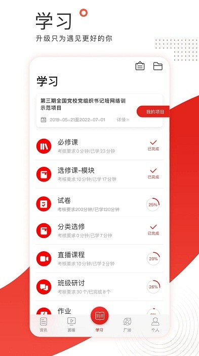 中国教育干部网络学院(学习公社) v3.6.1 官方安卓版0