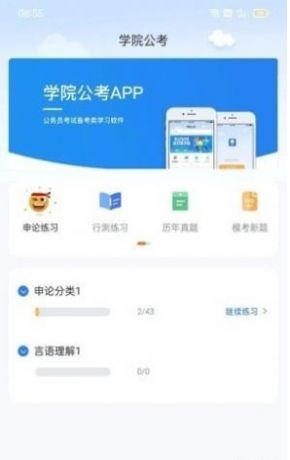 三盛學(xué)院公考 v1.0.1.8 3