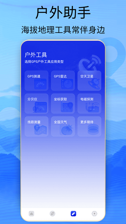 海拔高度查詢 v1.0安卓版 1