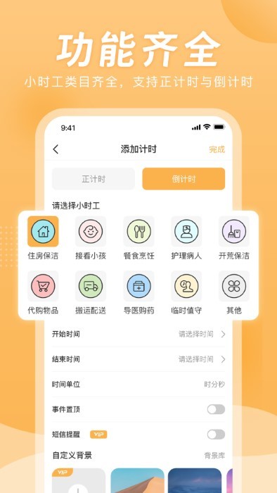 小時工計時器 v1.1.1安卓版 1