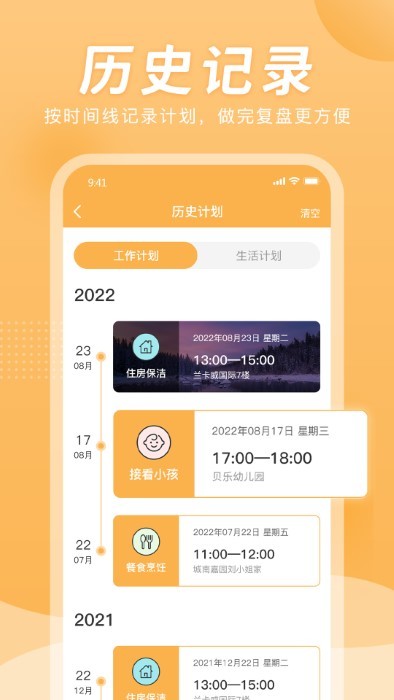 小時工計時器 v1.1.1安卓版 3