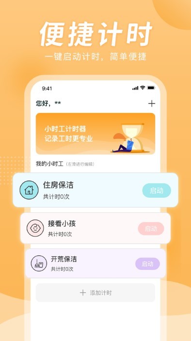 小時工計時器 v1.1.1安卓版 2