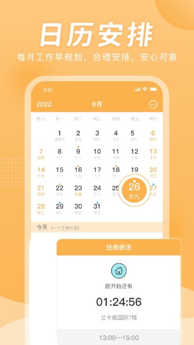 小時工計時器 v1.1.1安卓版 0