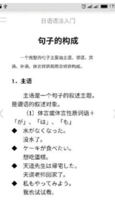 日语语法入门 v1.52