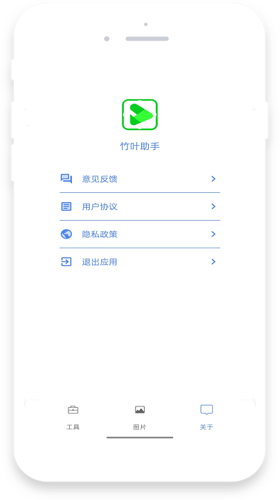 竹葉圖片助手 v8.0.0安卓版 2