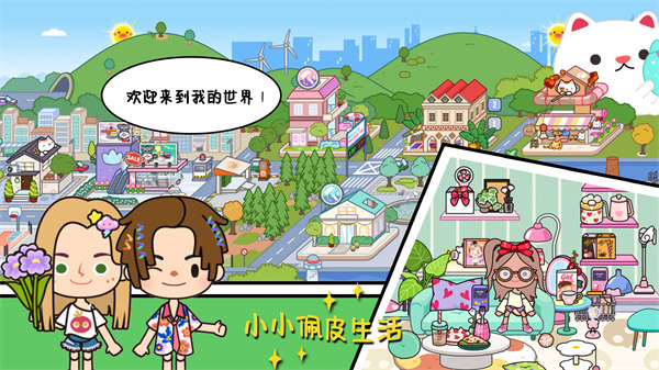 小小佩皮生活 v1.1.2 安卓版 0