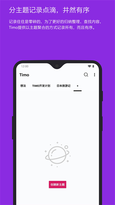 Timo筆記 v2.1.0 安卓版 1