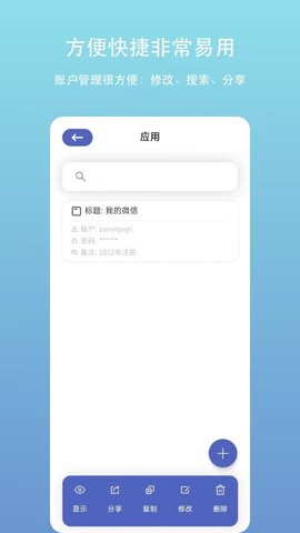 賬戶密碼管理 v2.2.0 2