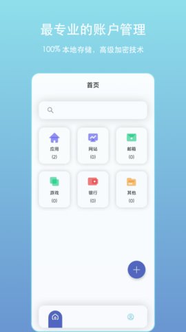 賬戶密碼管理 v2.2.0 1