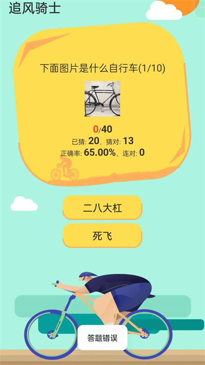 追風(fēng)騎士 v1.0.20 1