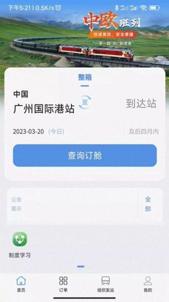 粵歐通 v3.0.0 2