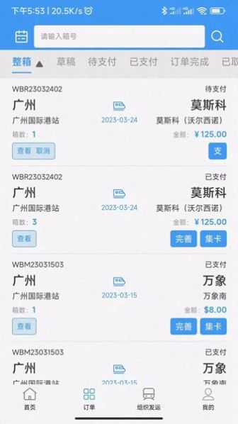 粵歐通 v3.0.0 0