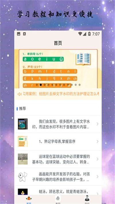 三寶博學(xué)app v1.0.9 1