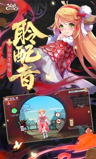 狐妖小红娘游戏 v1.0.82.0 安卓版3
