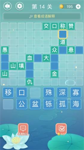 奇妙烧脑文字游戏 v2.0.2 安卓版1