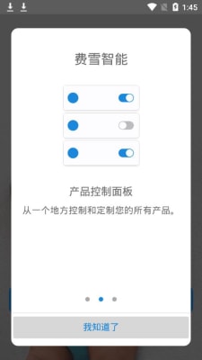 費(fèi)雪智能 v3.0.2 1