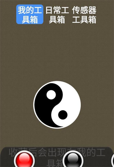 太極工具箱.apk v1.0.3 2