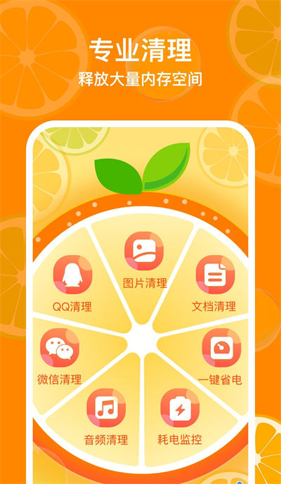 福橘手机管家 v1.0.00
