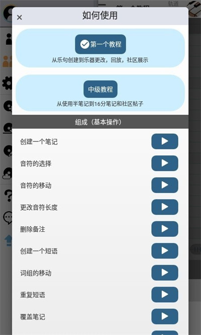 三分作曲 v8.17.6 安卓版 1