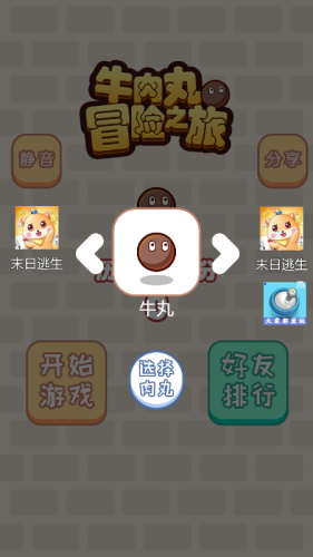 牛肉丸冒險之旅 v1.0 安卓版 2