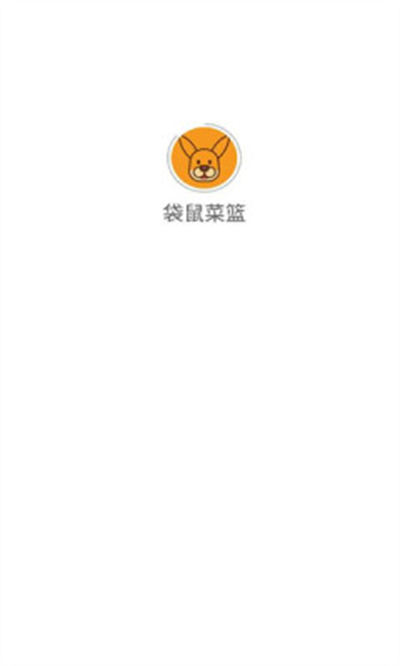 袋鼠菜籃 v1.0.5 0