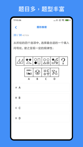 事業(yè)單位編制考試 v1.3.1 1