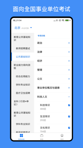 事業(yè)單位編制考試 v1.3.1 2