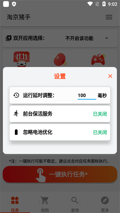 淘京豬手 v3.7.0 安卓版 3