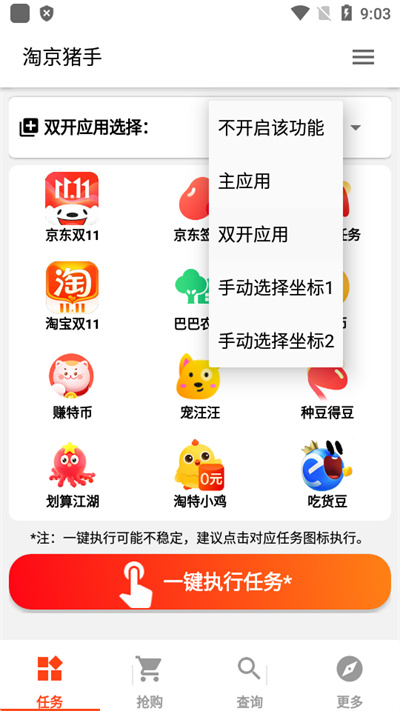 淘京豬手 v3.7.0 安卓版 2