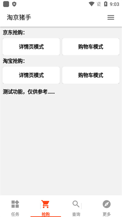淘京豬手 v3.7.0 安卓版 1