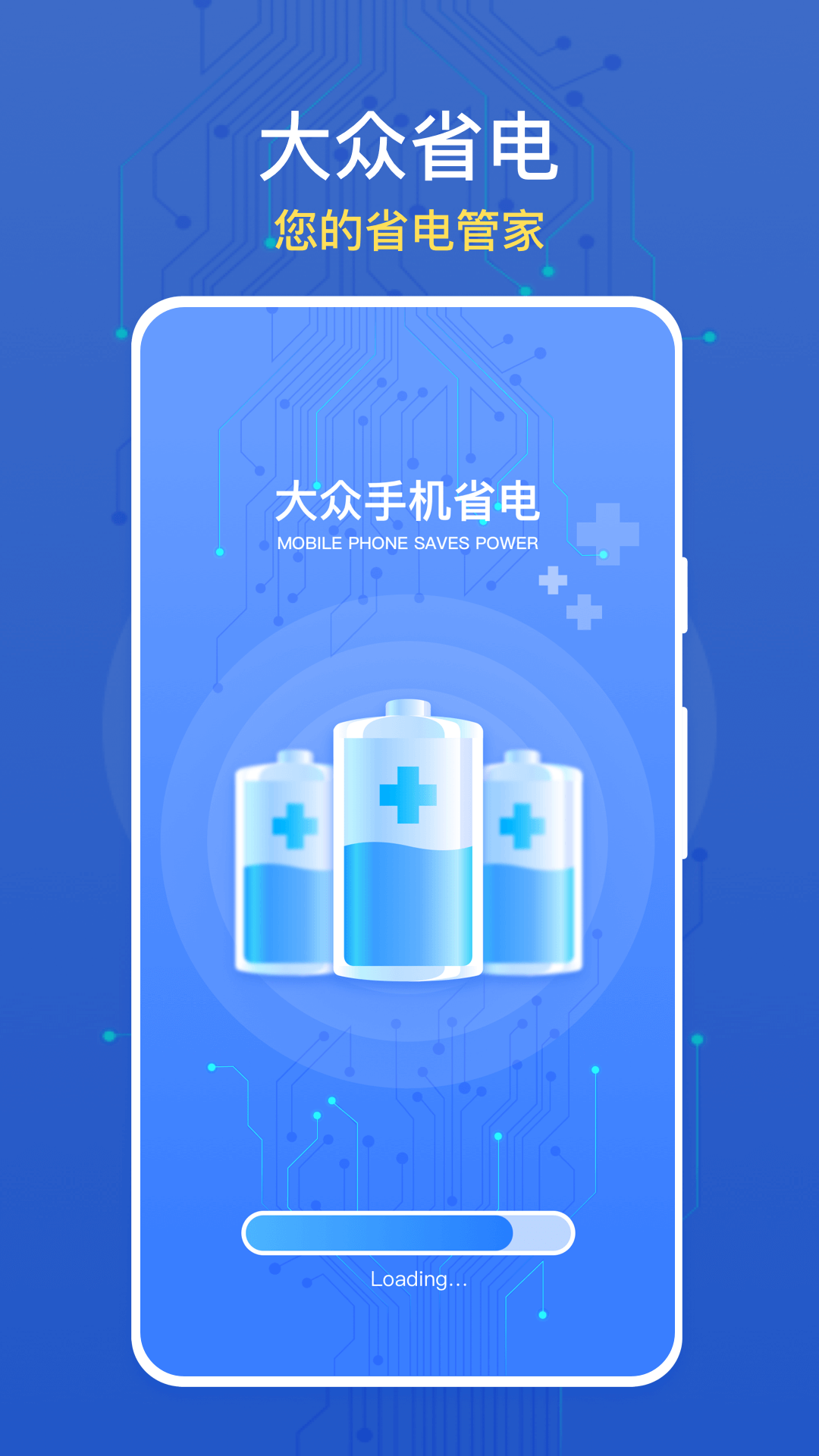 大眾手機省電 v1.0.0 3