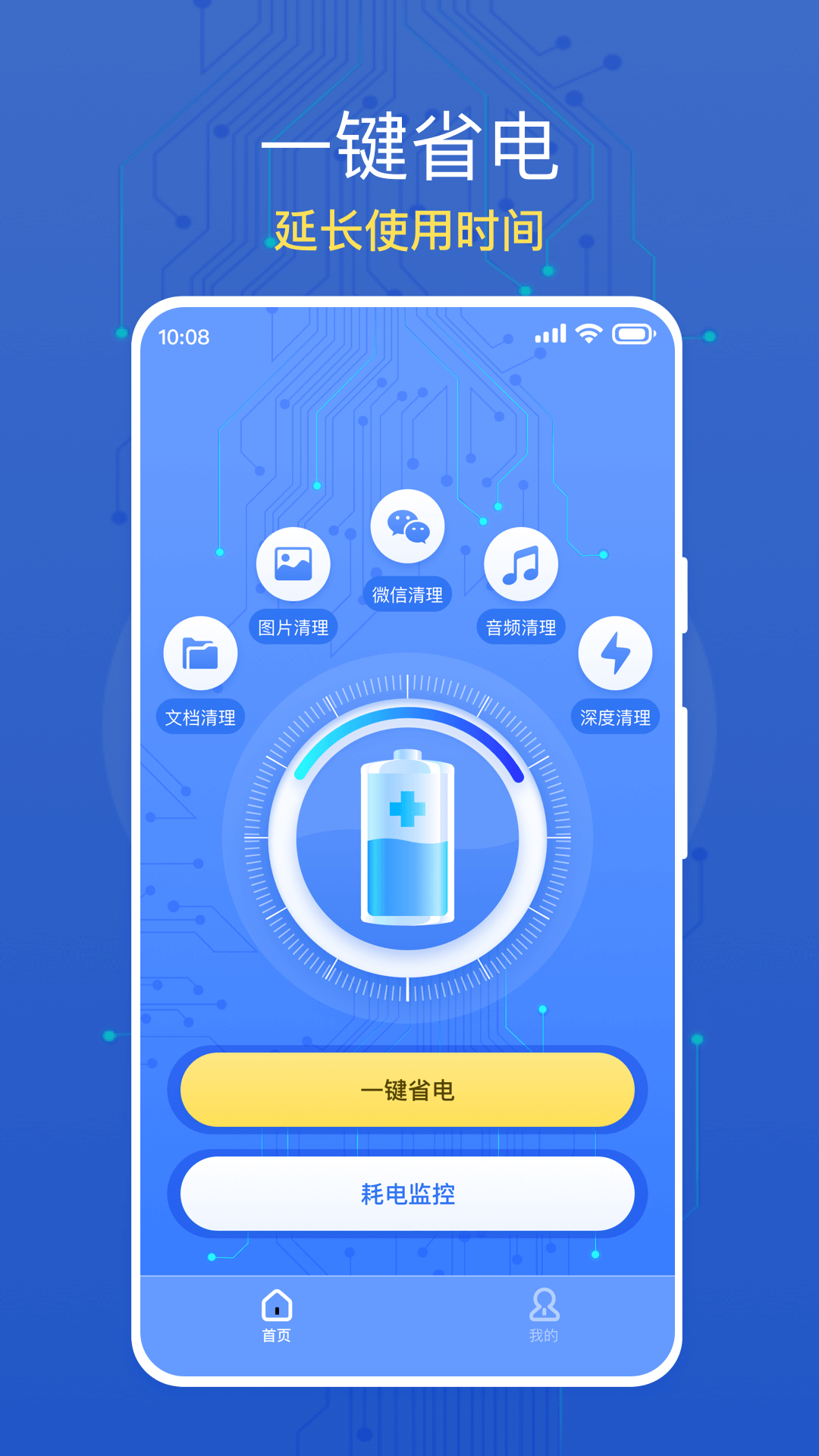 大眾手機省電 v1.0.0 2