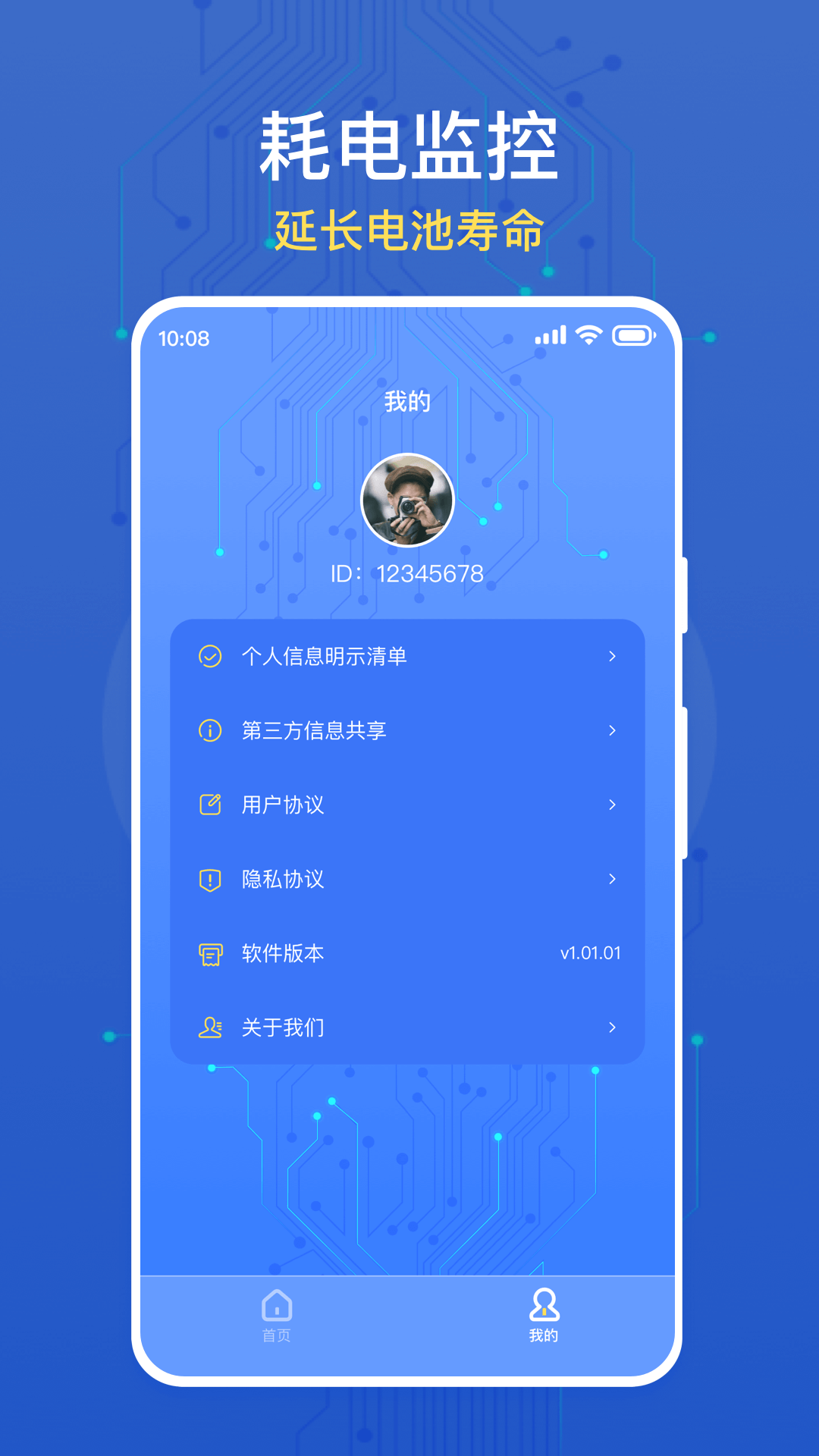 大眾手機省電 v1.0.0 1