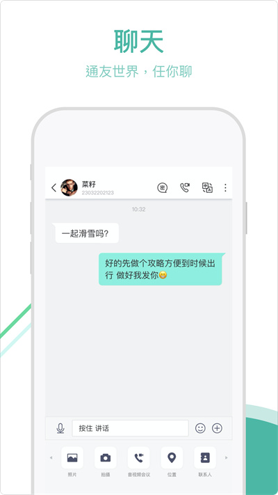 通友 v4.2.9 安卓版 1