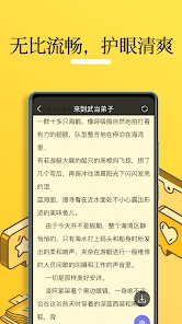 无敌小说安卓版 v1.2.1 手机版2