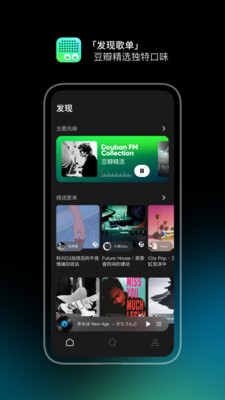 豆瓣fm手机app v7.1.0.3 安卓最新版3