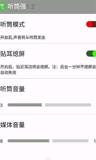 聽筒強(qiáng) v2.2 1